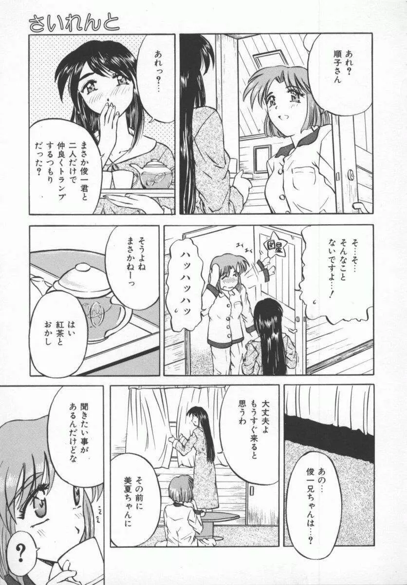 さそっておさぼり娘 Page.12