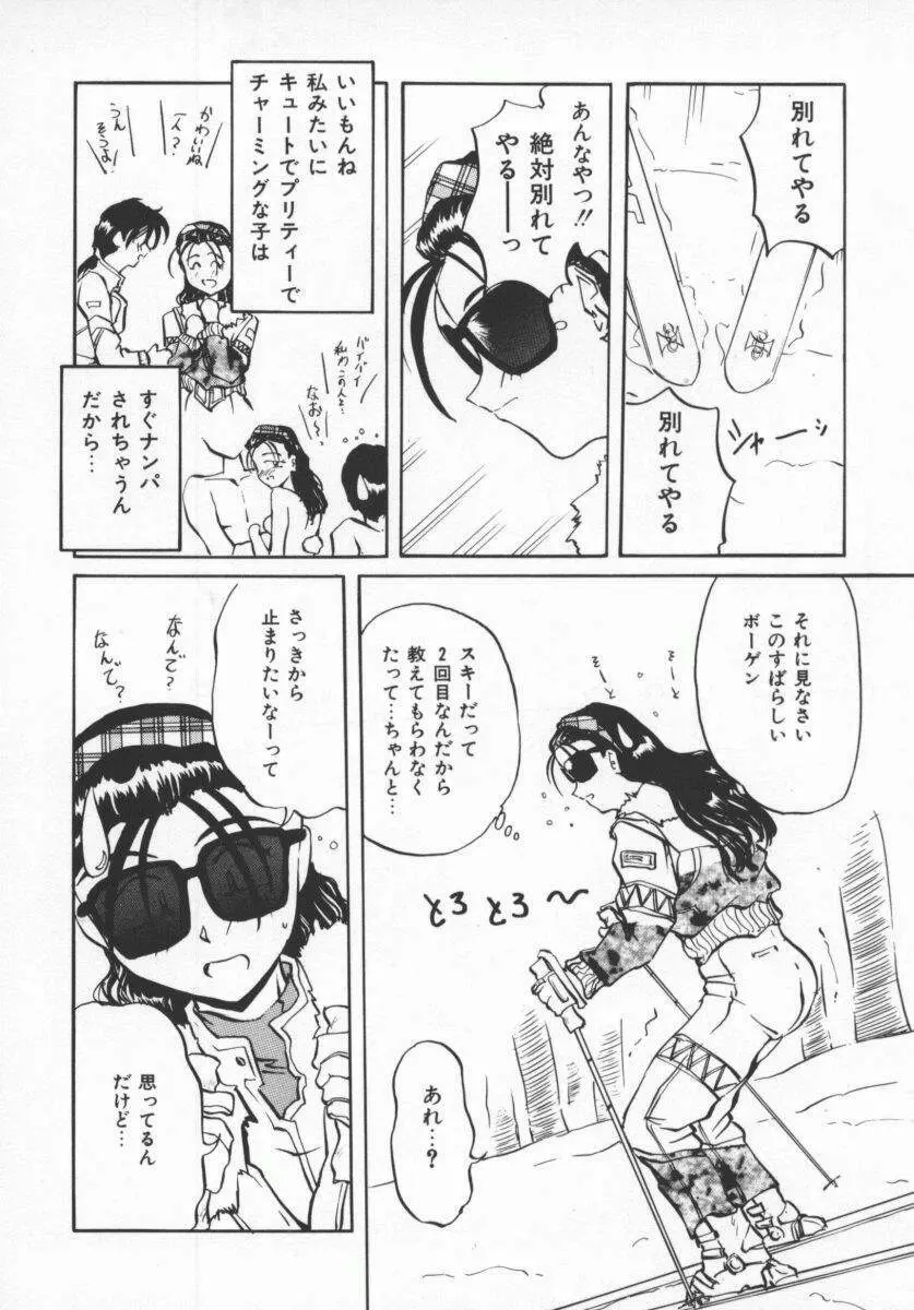 さそっておさぼり娘 Page.125