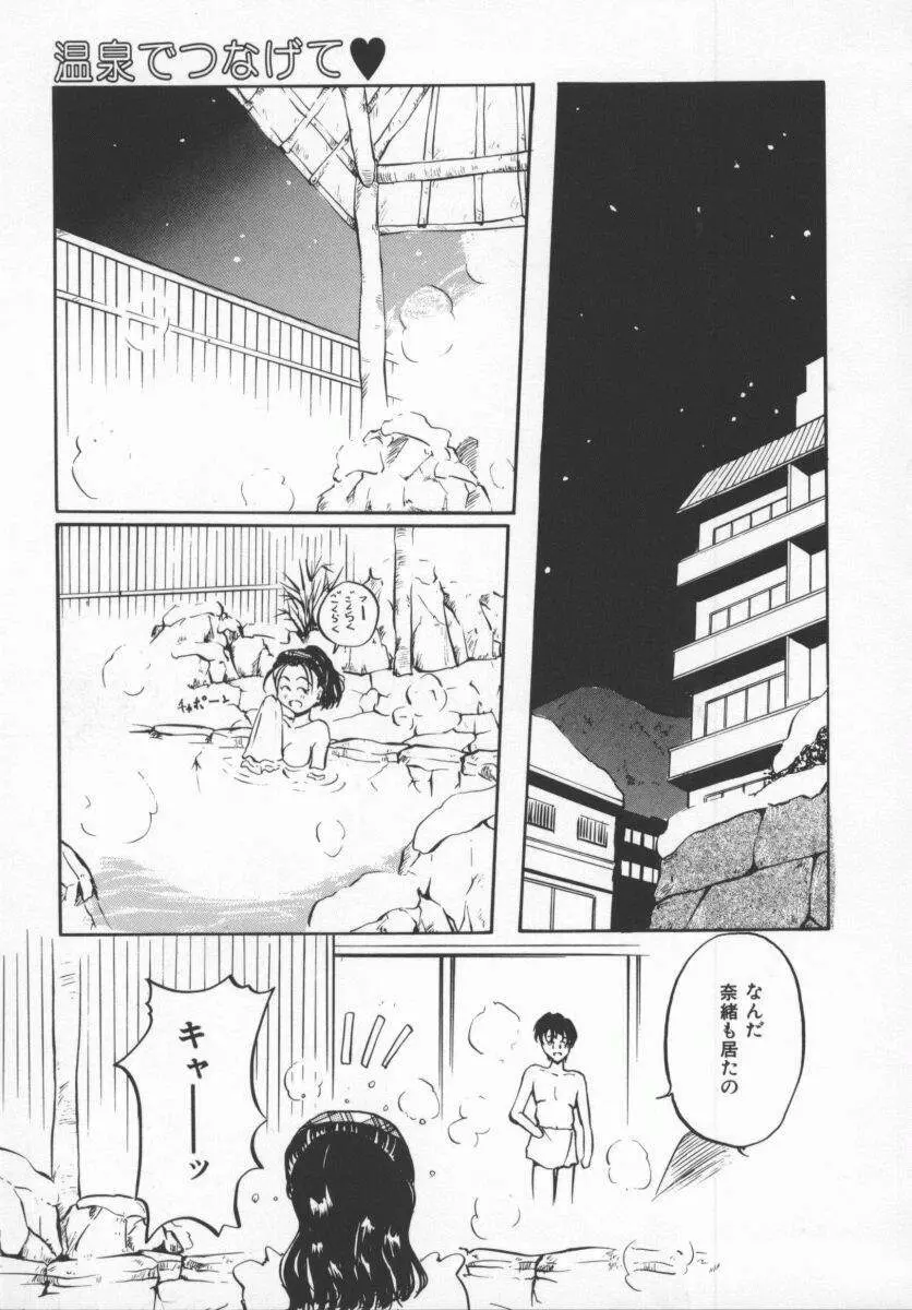 さそっておさぼり娘 Page.128