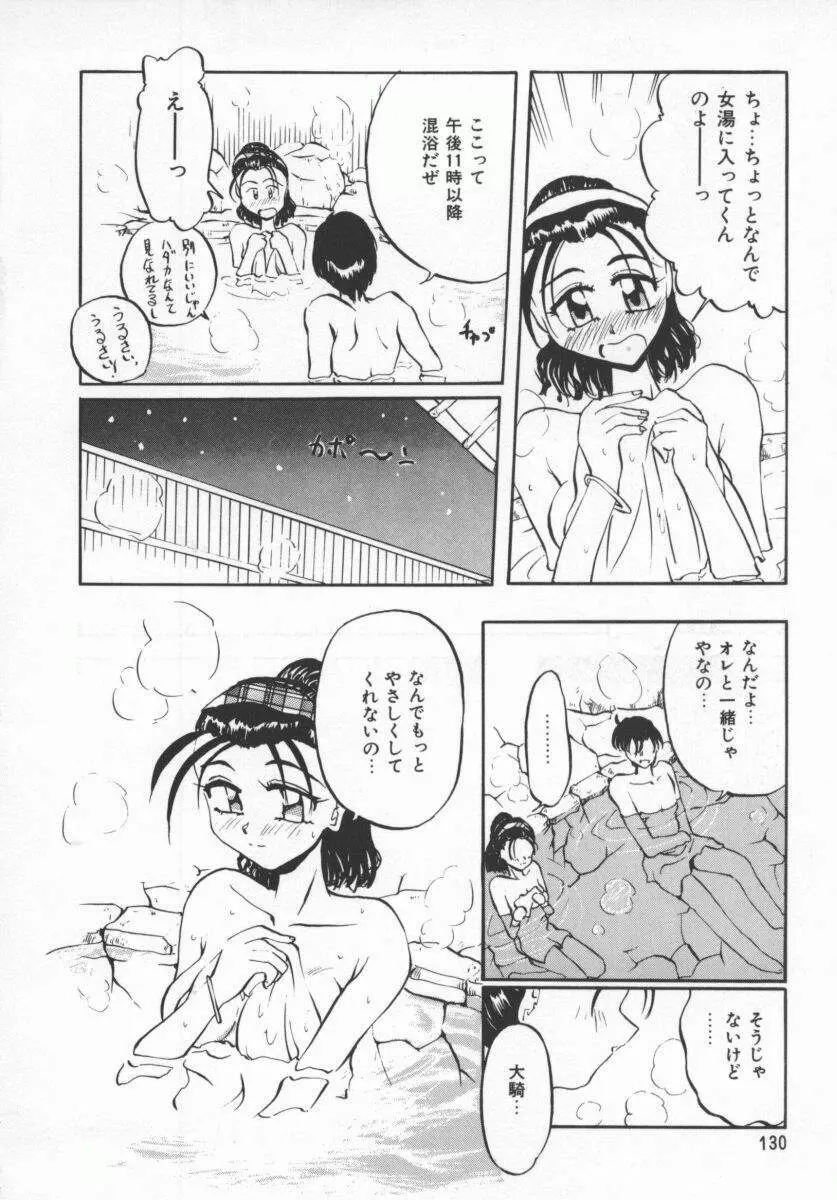 さそっておさぼり娘 Page.129