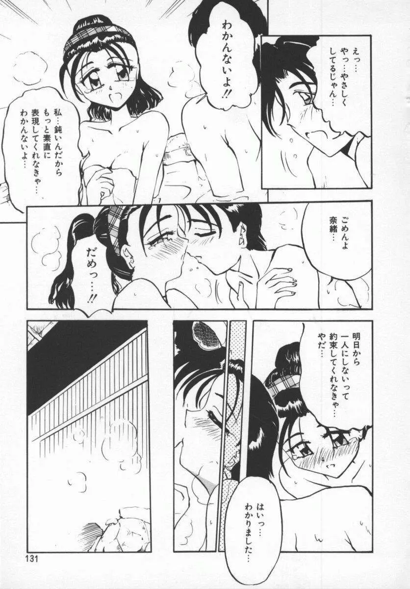 さそっておさぼり娘 Page.130