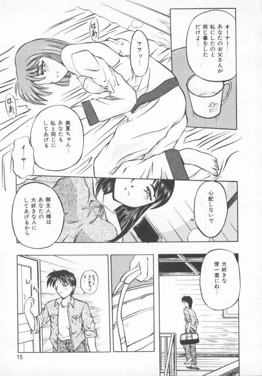 さそっておさぼり娘 Page.14