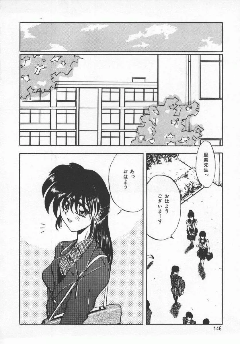 さそっておさぼり娘 Page.145