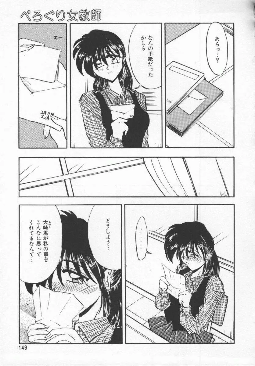 さそっておさぼり娘 Page.148