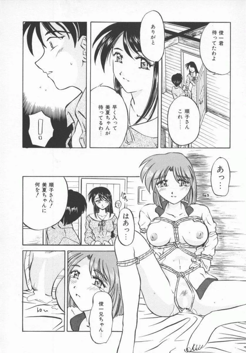 さそっておさぼり娘 Page.15