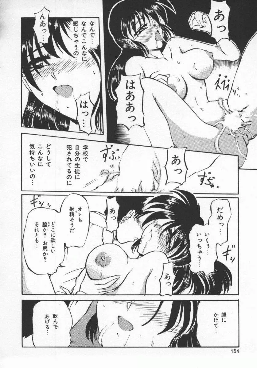 さそっておさぼり娘 Page.153