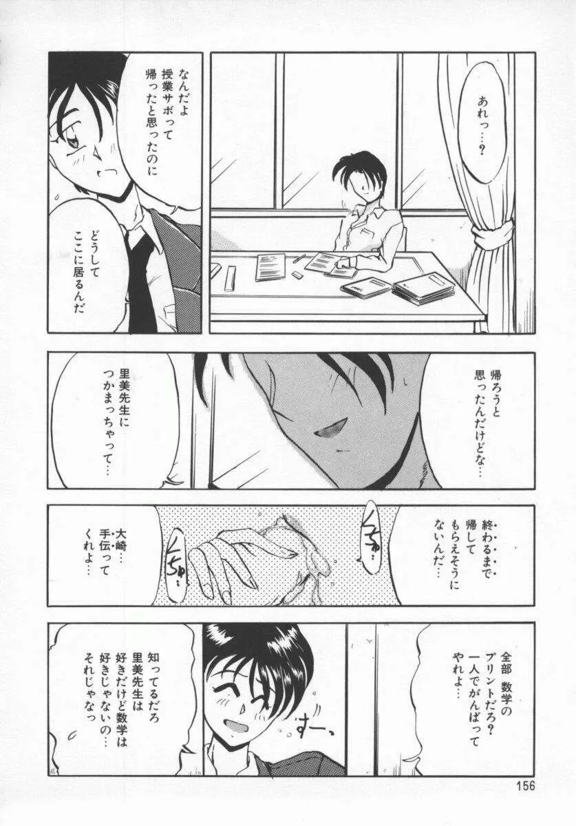 さそっておさぼり娘 Page.155