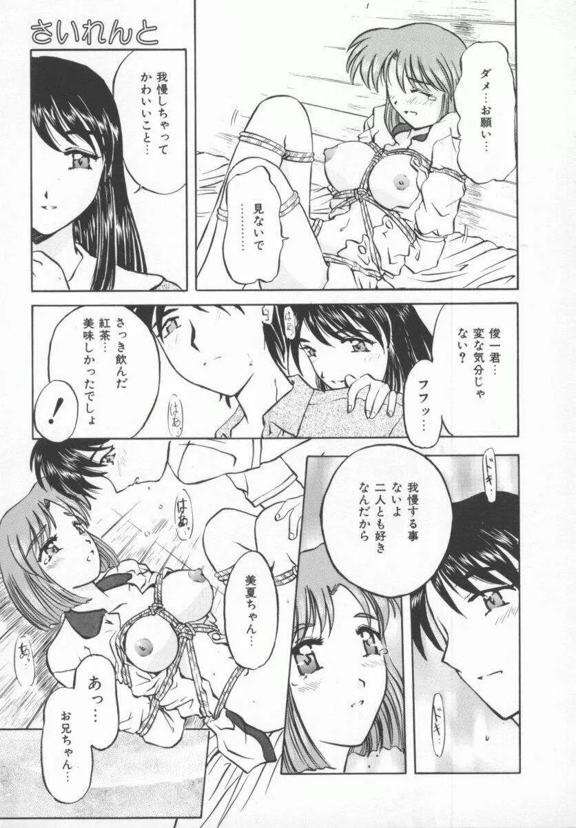 さそっておさぼり娘 Page.16