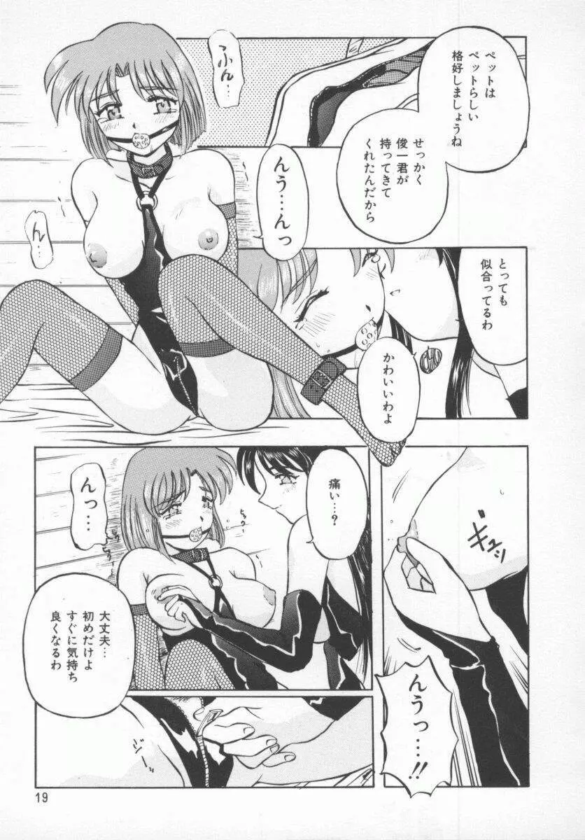 さそっておさぼり娘 Page.18