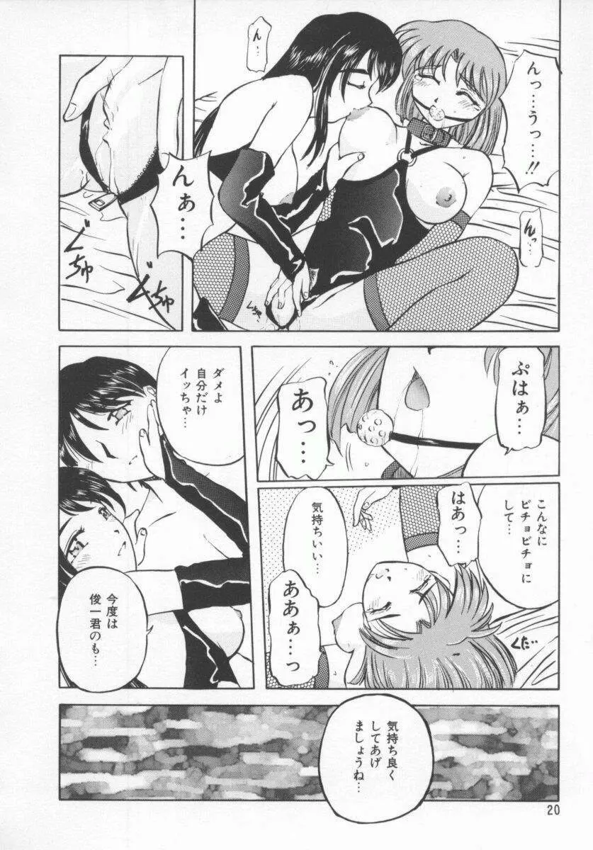 さそっておさぼり娘 Page.19