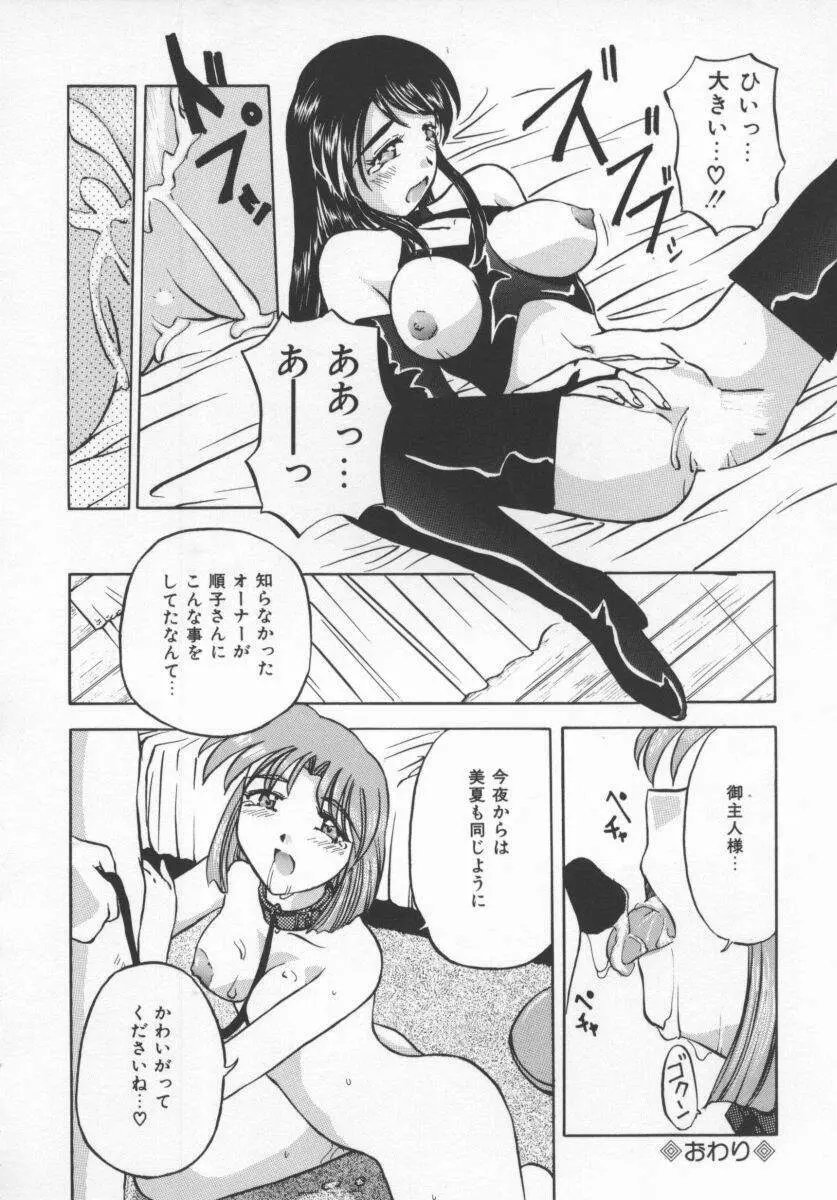 さそっておさぼり娘 Page.23