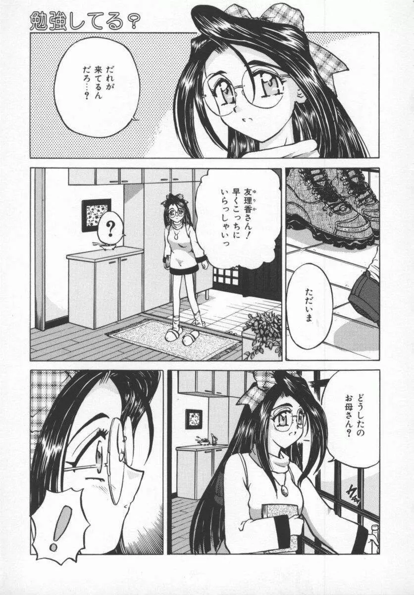 さそっておさぼり娘 Page.28