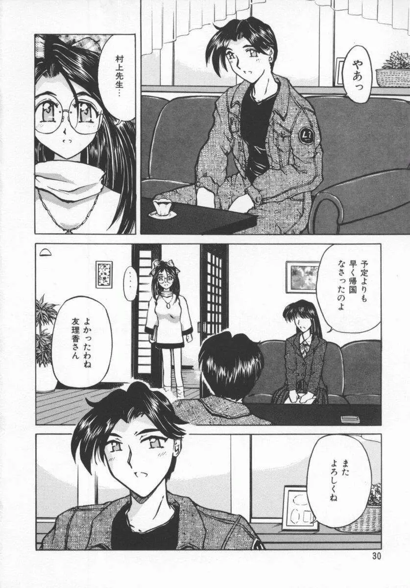 さそっておさぼり娘 Page.29