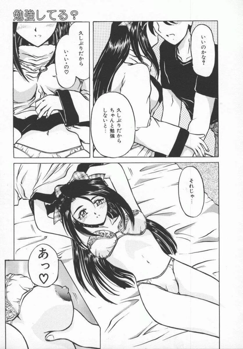 さそっておさぼり娘 Page.32