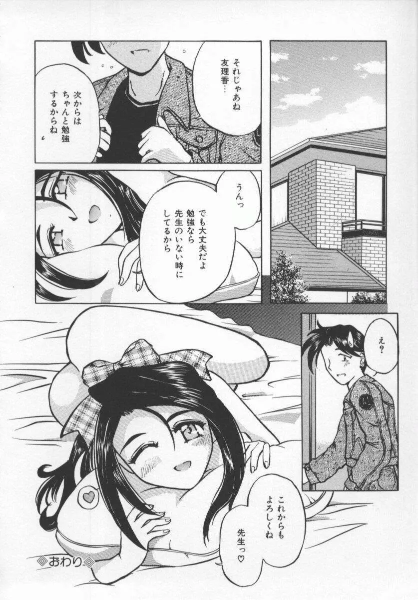 さそっておさぼり娘 Page.39