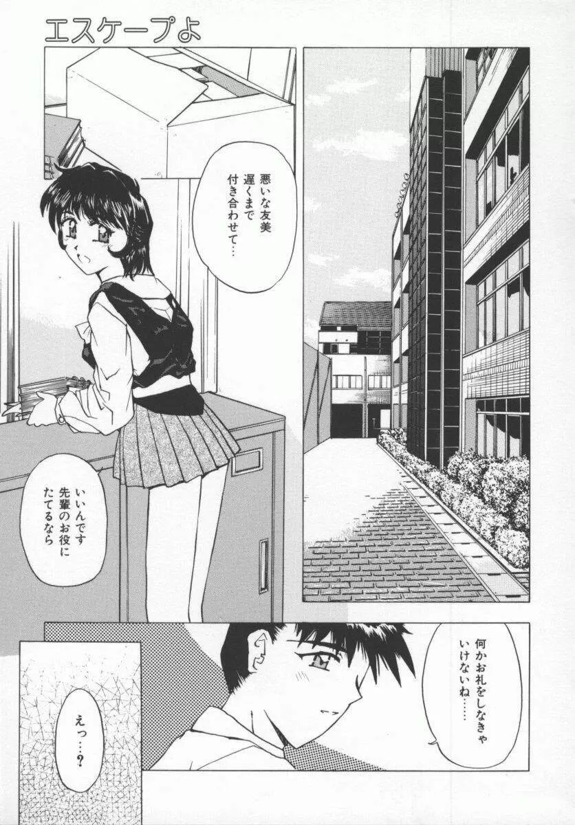 さそっておさぼり娘 Page.40