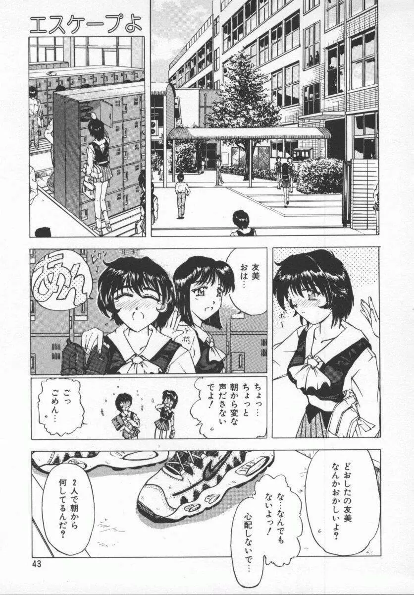 さそっておさぼり娘 Page.42