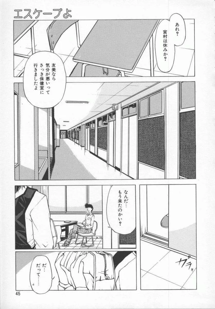 さそっておさぼり娘 Page.44