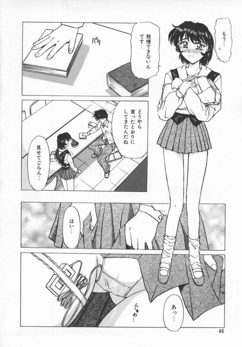 さそっておさぼり娘 Page.45