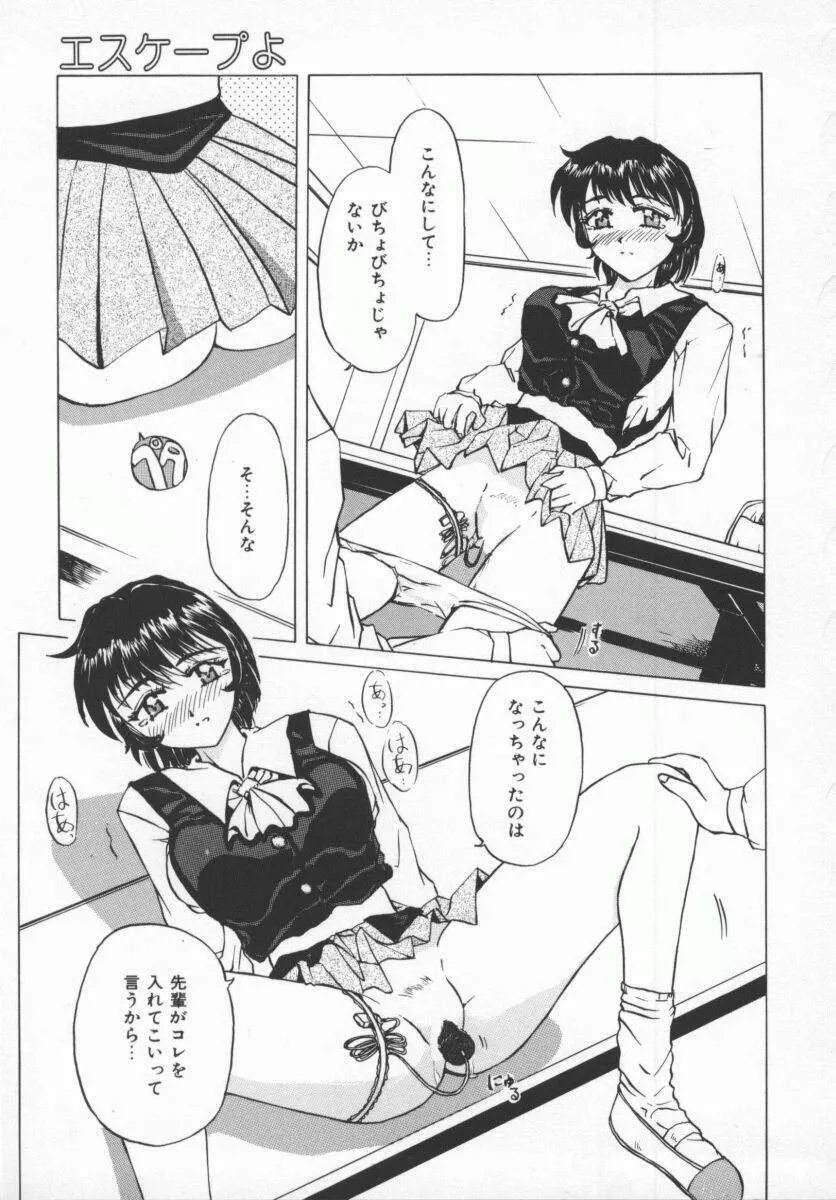 さそっておさぼり娘 Page.46