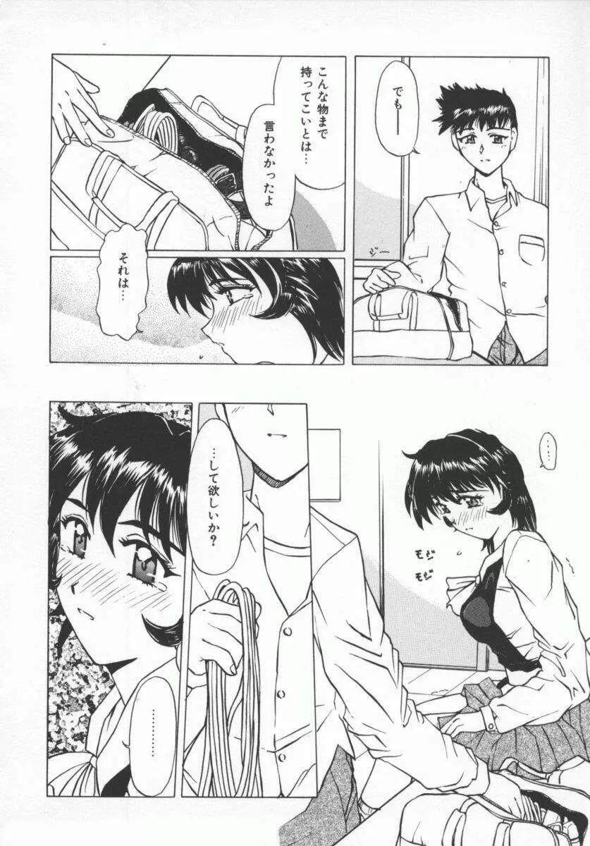 さそっておさぼり娘 Page.47