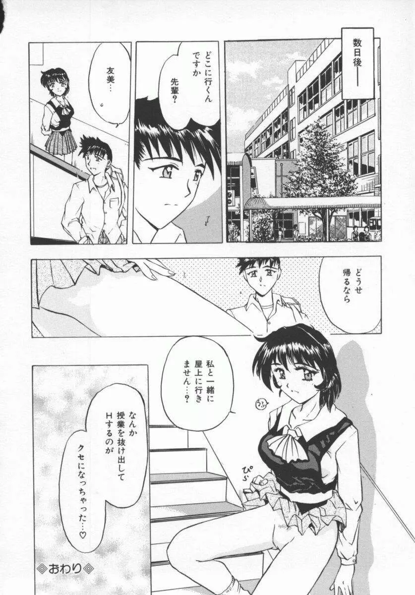 さそっておさぼり娘 Page.55