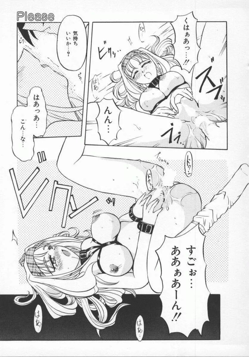 さそっておさぼり娘 Page.68