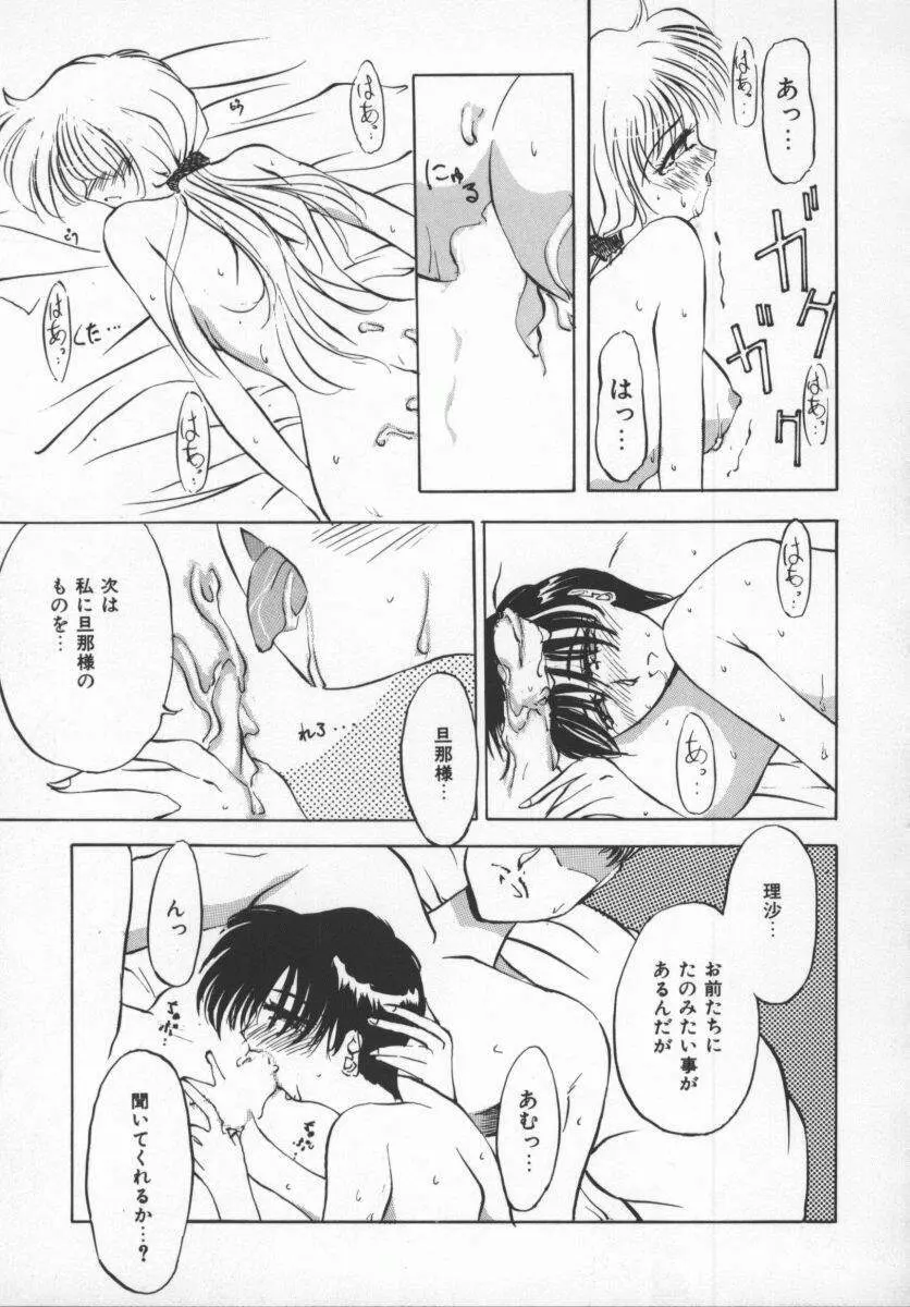 さそっておさぼり娘 Page.90