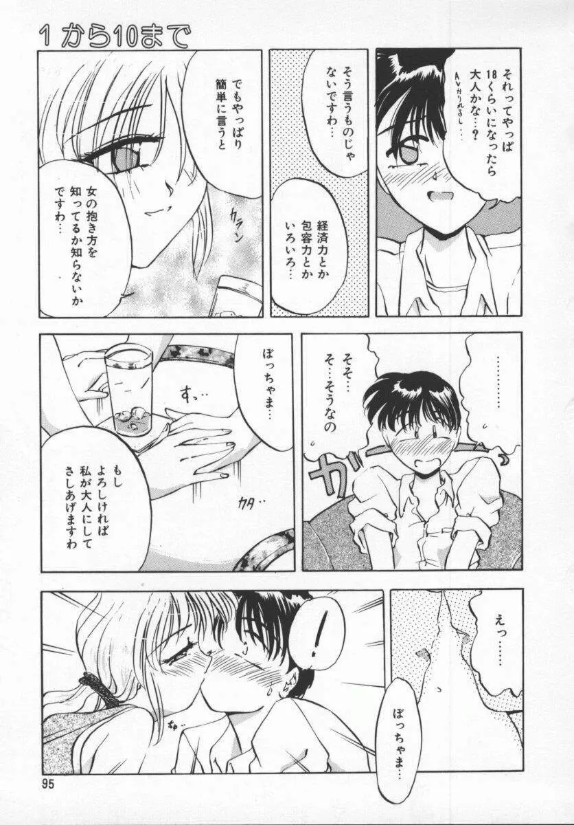 さそっておさぼり娘 Page.94