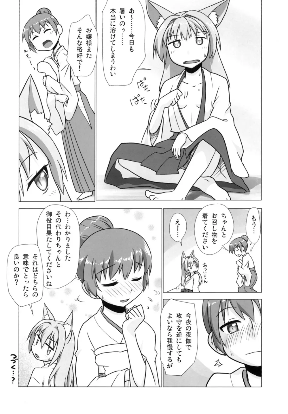 おやしろ便り1 Page.17