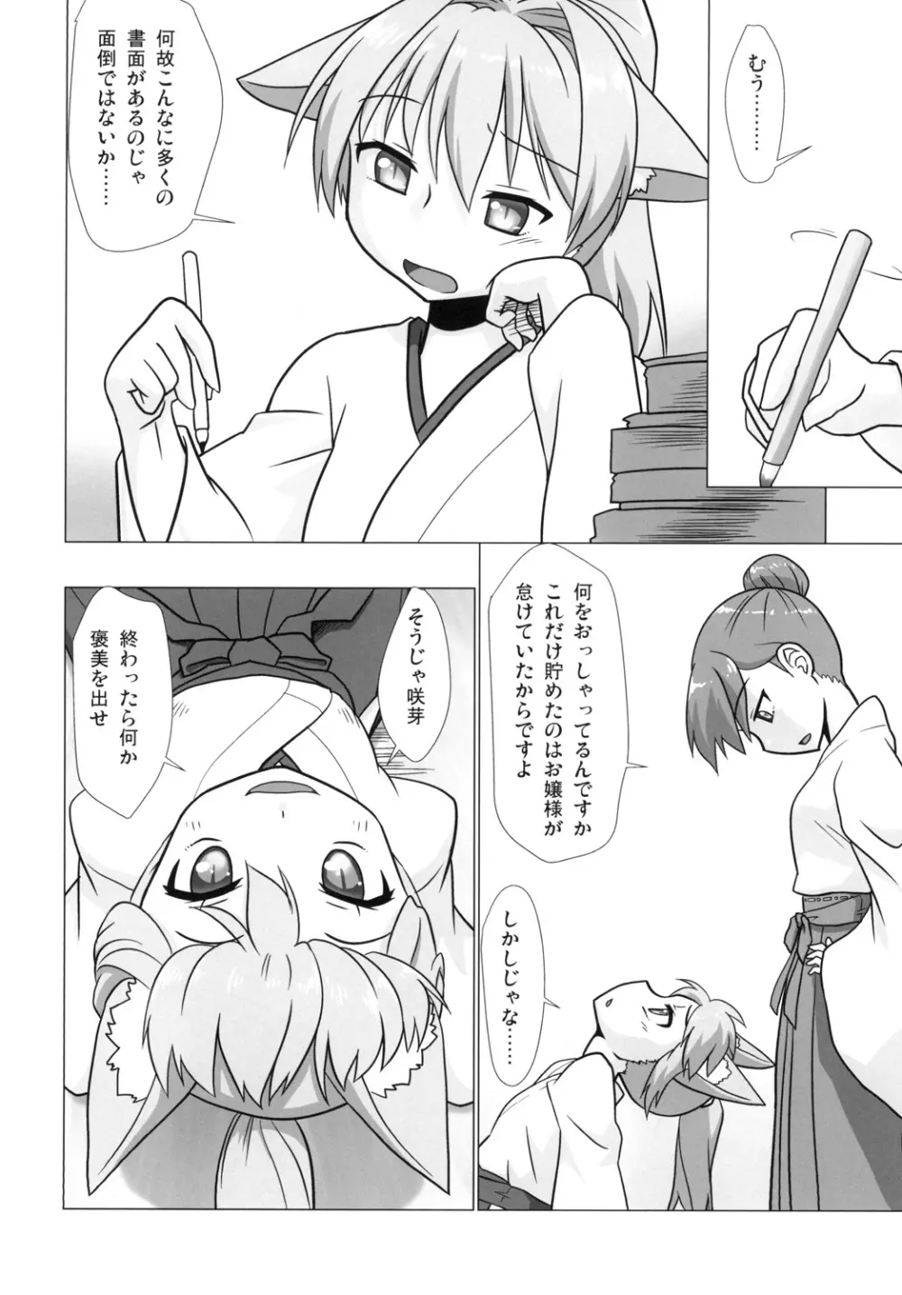 おやしろ便り1 Page.5