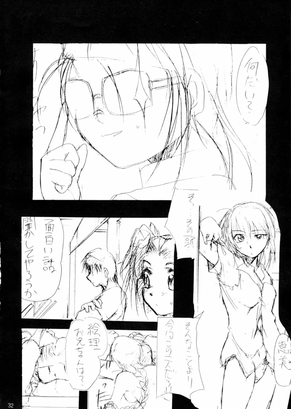 すぺしゃる KIMIGABUCHI 2000年 SUMMER PROTOTYPE Page.32