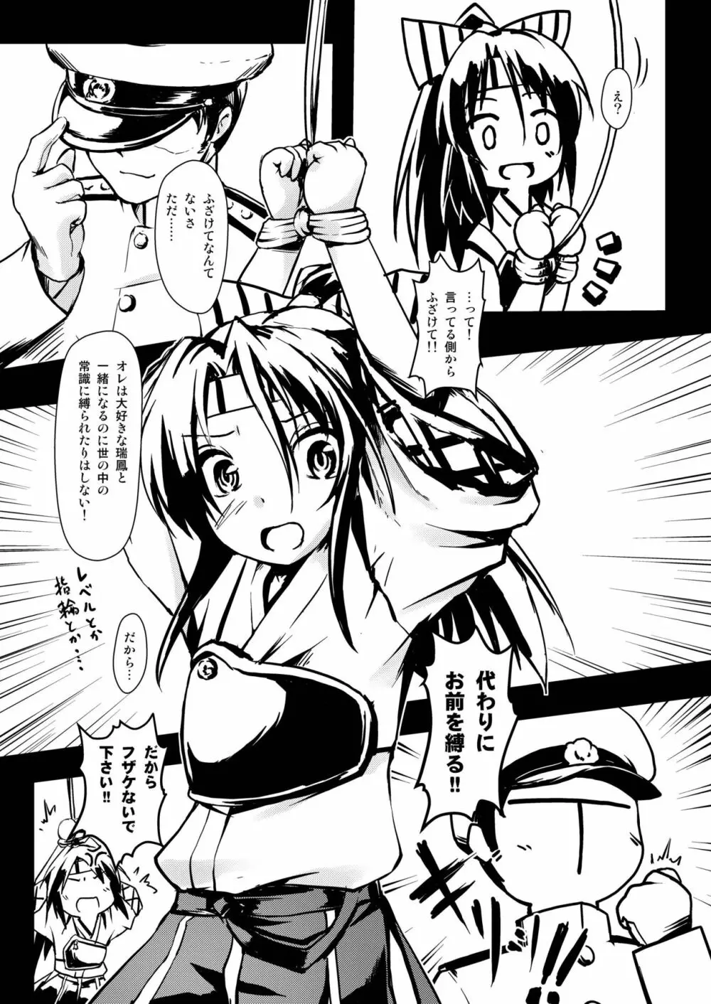 ケッコンカッコ～縄～ Page.4