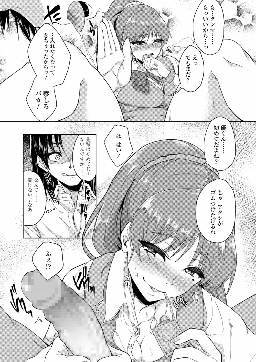 憧れに溺れて Page.11