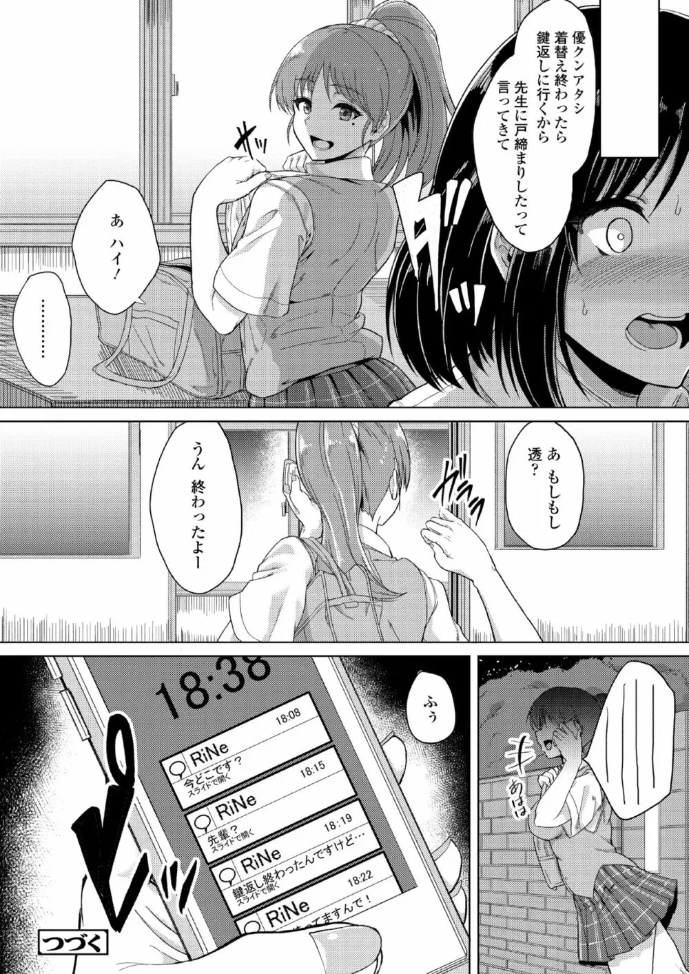 憧れに溺れて Page.17