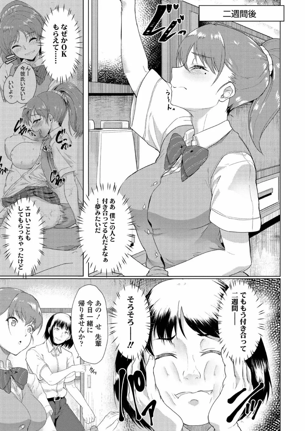 憧れに溺れて Page.18