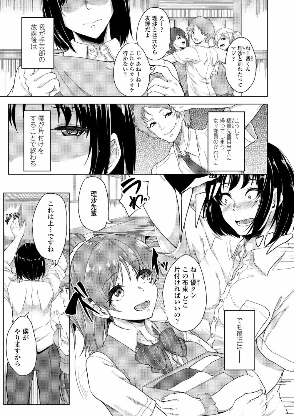 憧れに溺れて Page.2