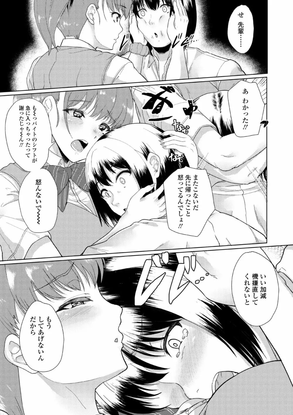 憧れに溺れて Page.20