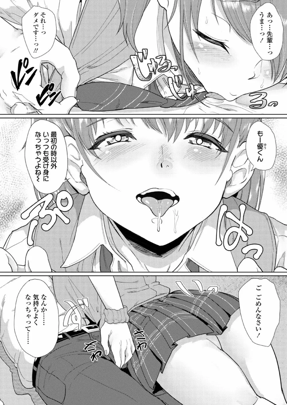 憧れに溺れて Page.23