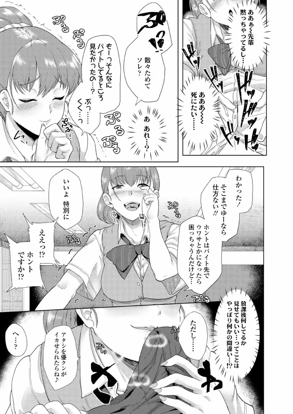 憧れに溺れて Page.28