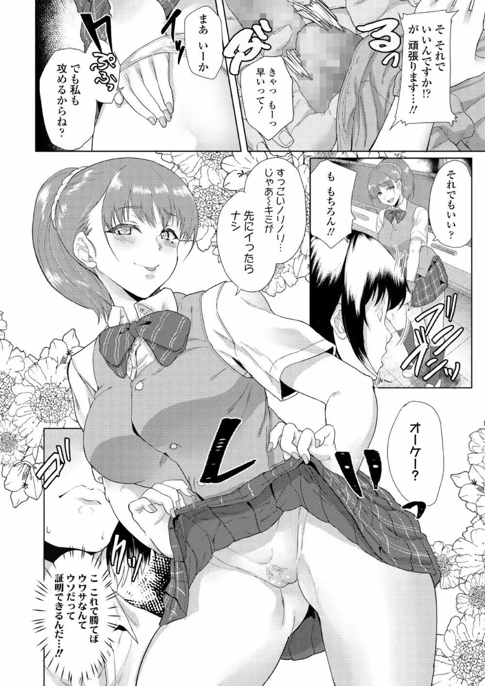 憧れに溺れて Page.29