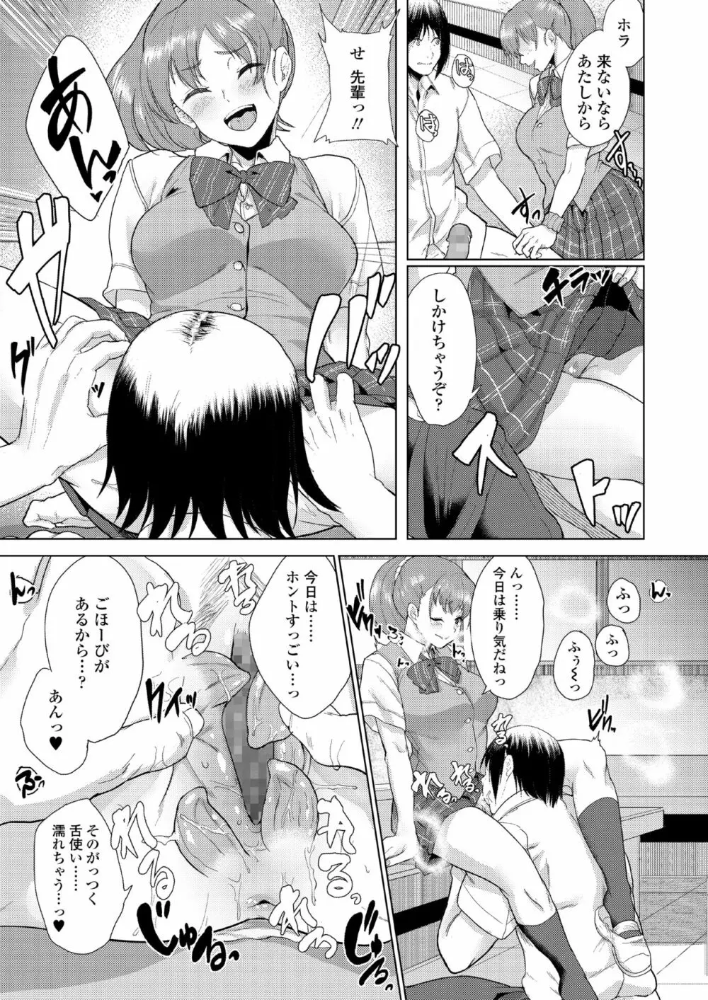 憧れに溺れて Page.30