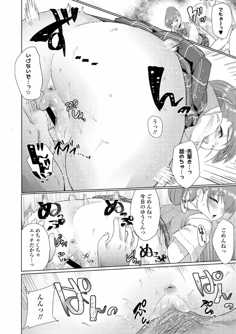 憧れに溺れて Page.37