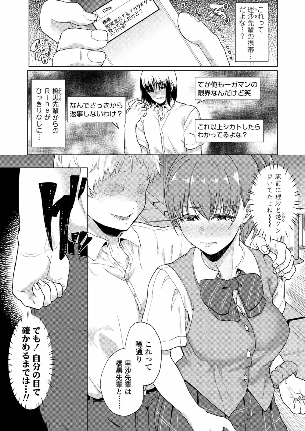 憧れに溺れて Page.42