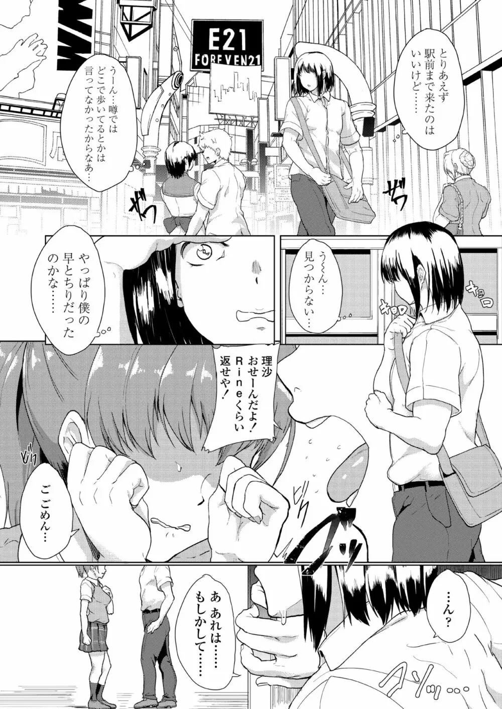 憧れに溺れて Page.43