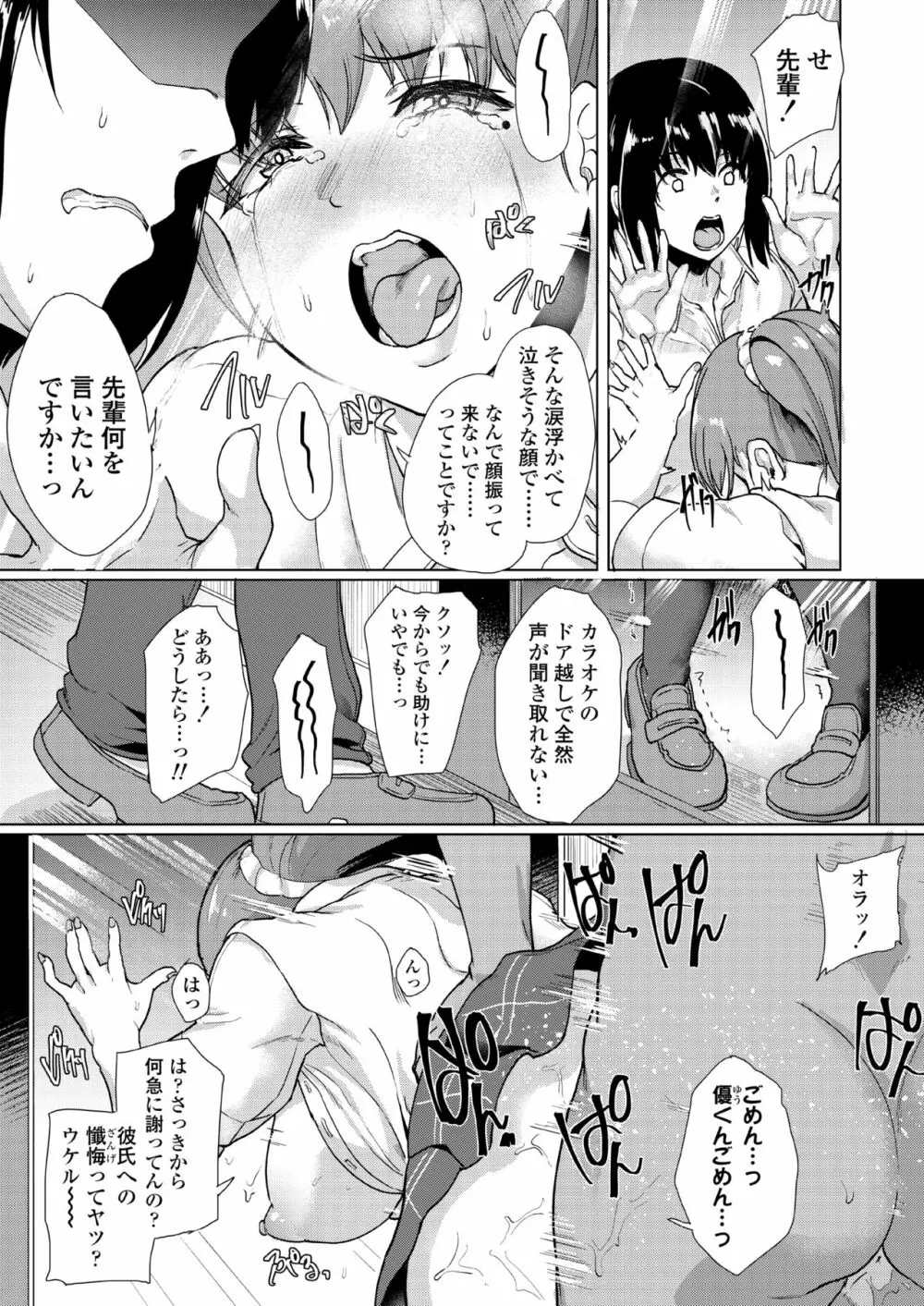 憧れに溺れて Page.50