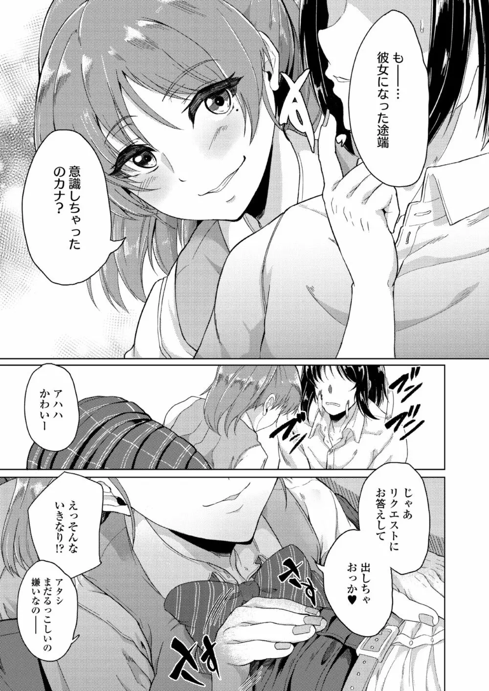 憧れに溺れて Page.6