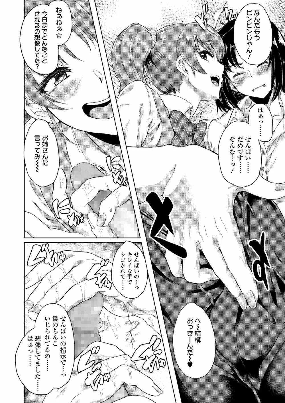 憧れに溺れて Page.7