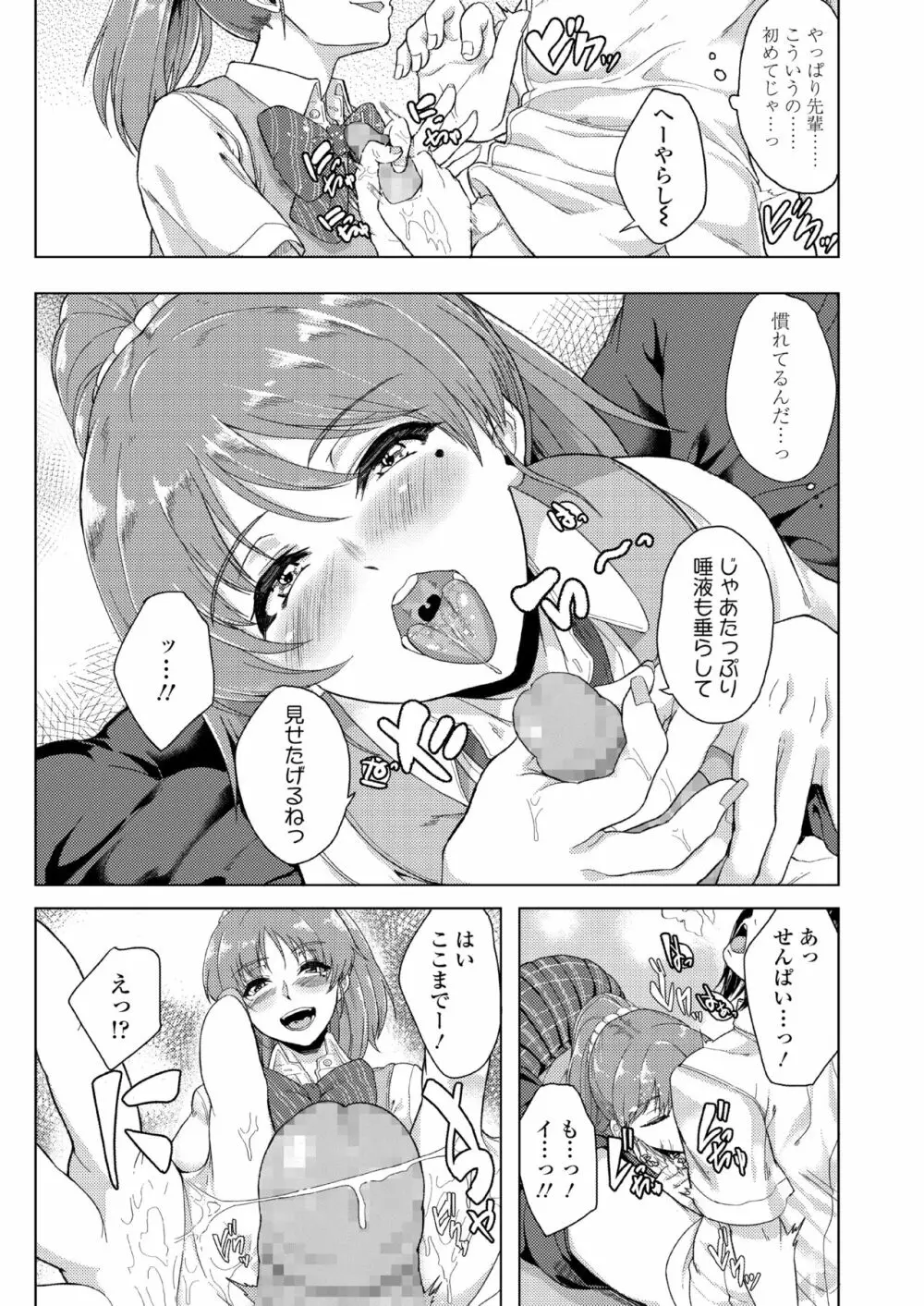 憧れに溺れて Page.8