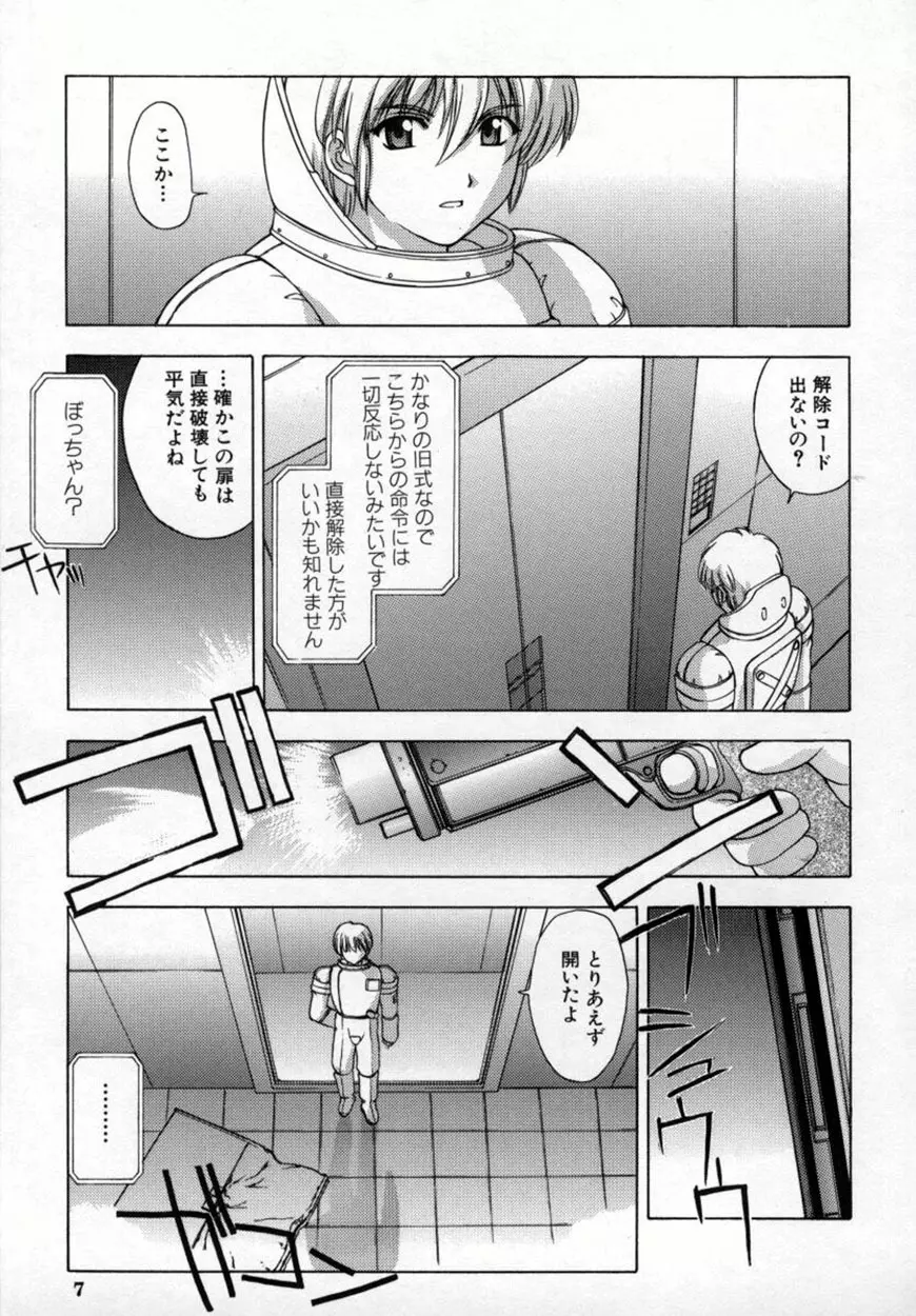 悪桜 ーアクルー Page.10
